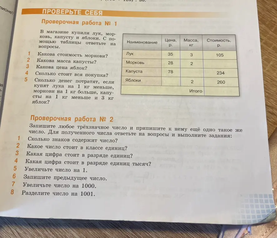 Помоги решить задачи из проверочной работы №1 и №2