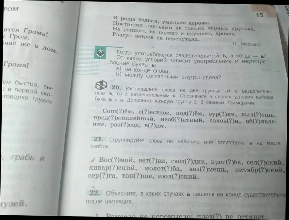 Распредели слова на две группы: а) с разделительным ъ; б) с разделительным ь