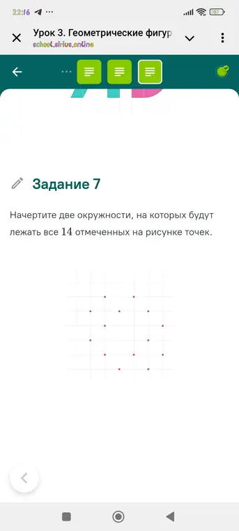 Можешь ли ты начертить две окружности, на которых будут лежать все 14 отмеченных на рисунке точек?