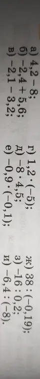 Можешь ли ты решить примеры: a) 4,2 - 8?