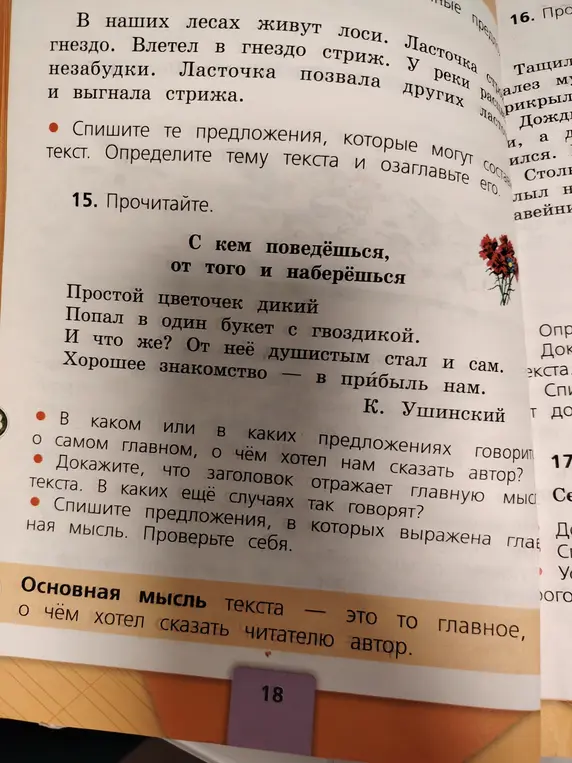 Помоги выполнить задания 14 и 15 по русскому языку