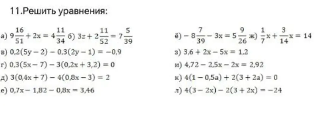 Можешь помочь мне решить уравнения: 9 16/51 + 2x = 4 11/34