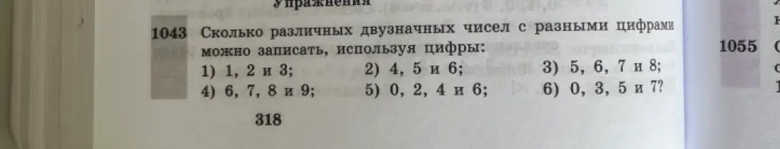 Ты просишь посчитать, сколько различных двузначных чисел с разными цифрами можно записать, используя цифры из каждого набора в задаче 1043