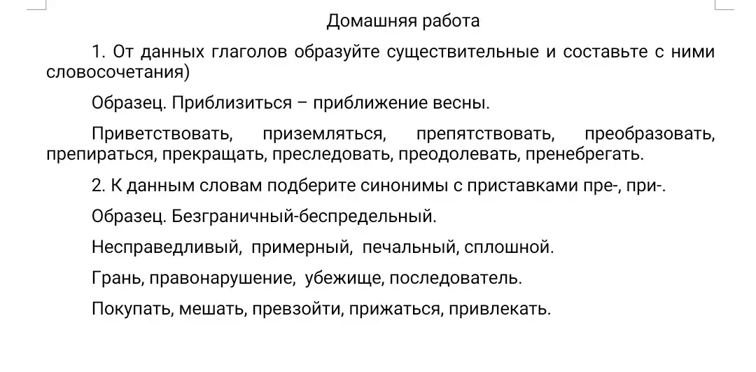 Помоги образовать существительные от глаголов и составить с ними словосочетания, а также подобрать синонимы с приставками пре-, при-.