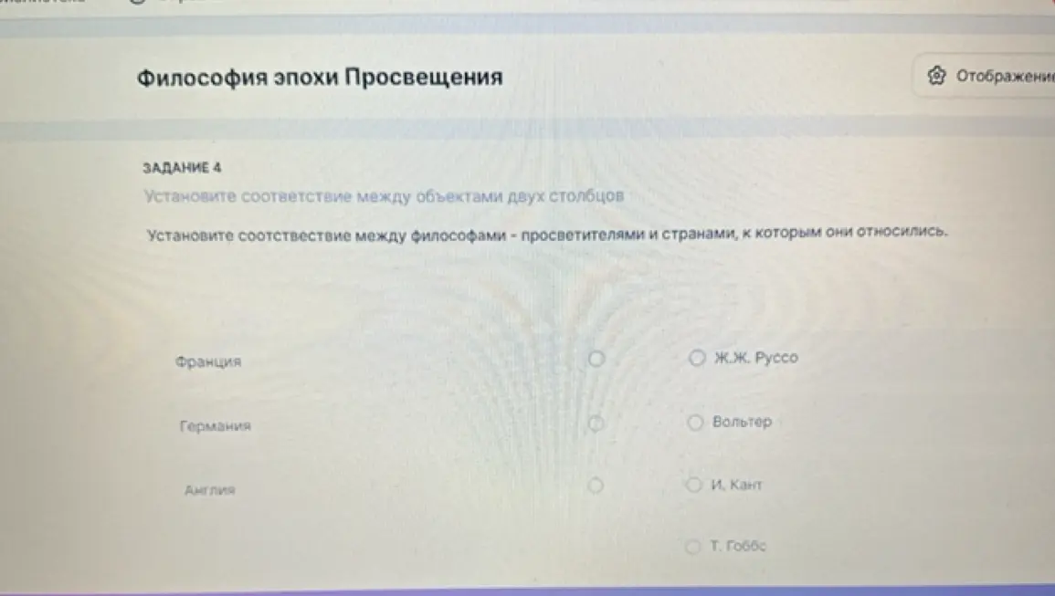 Можешь ли ты установить соответствие между философами-просветителями и странами, к которым они относились?