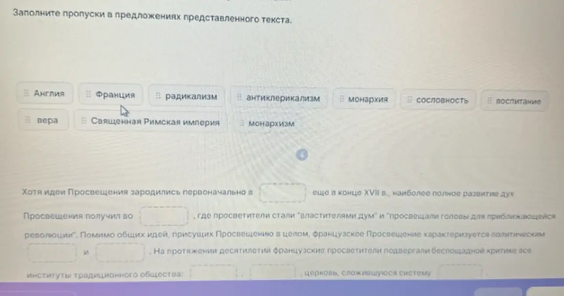 Заполни пропуски в предложениях представленного текста.