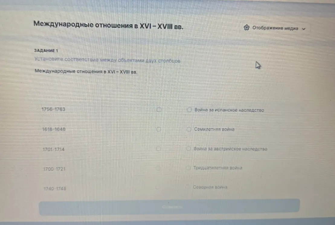 Можешь установить соответствие между датами и событиями: 1756-1763, 1618-1648, 1701-1714, 1700-1721, 1740-1748 и Война за испанское наследство, Семилетняя война, Война за австрийское наследство, Тридцатилетняя война, Северная война?