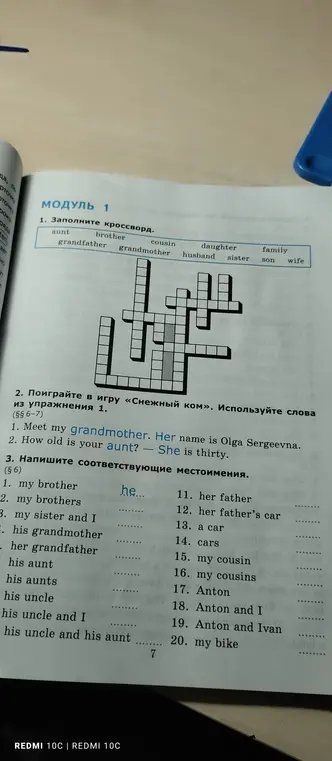 Помоги написать соответствующие местоимения в упражнении 3