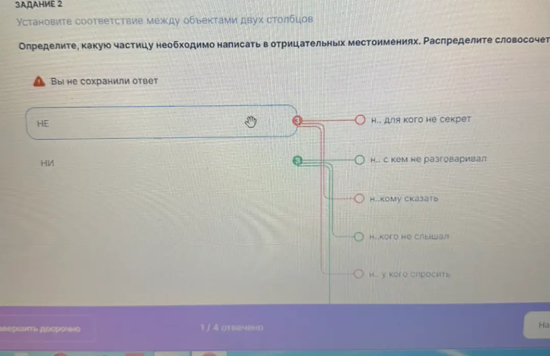 Определи, какую часть необходимо написать в отрицательных местоимениях