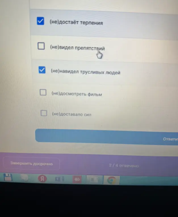 Укажи все словосочетания, в которых НЕ с глаголом пишется слитно.