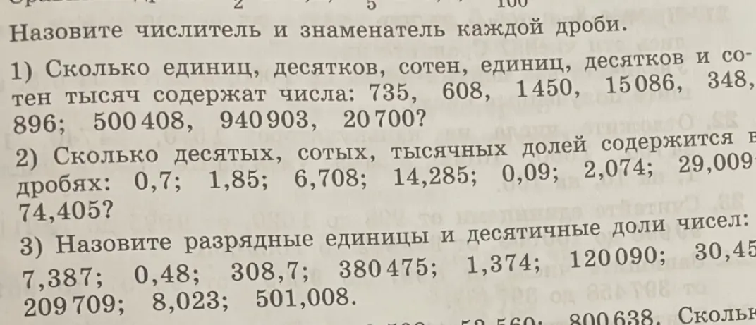 Можешь объяснить, как определить, сколько единиц, десятков, сотен, единиц, десятков и сотен тысяч содержат числа: 735?