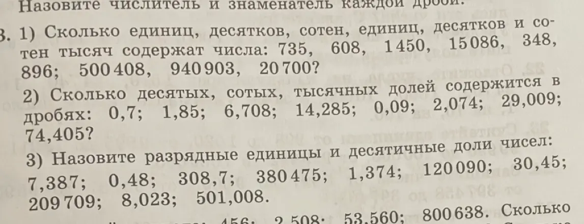 Ты просишь определить, сколько единиц, десятков, сотен и т.д. содержат числа: 735, 608, 1450, 15086, 348, 896; 500408, 940903, 20700?