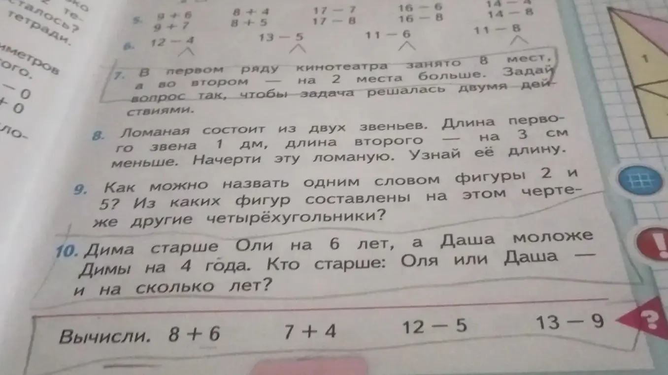 Помоги решить задачи 7, 8, 9, 10, а также вычислить выражения 8+6, 7+4, 12-5, 13-9