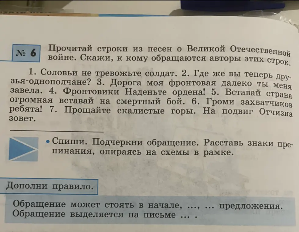 Выполни задание: спиши, подчеркни обращение, расставь знаки препинания, опираясь на схемы в рамке.