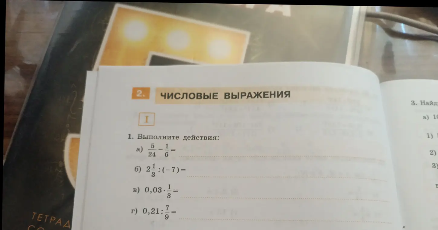 Выполни действия: 5/24 - 1/6