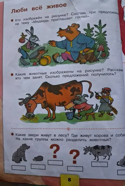 Составь три предложения на тему «Медведь приглашает гостей»