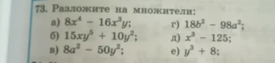 Разложи на множители выражение 8x⁴ - 16x³y