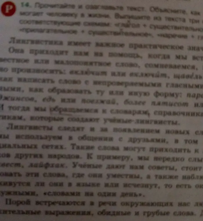 Выпиши из текста три соответстувующие схемы: глагол+существительное с предлогом,прилагательное+существительное, наречие+глагол