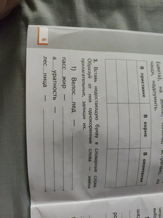 Вставь недостающую букву в словарные слова в слова: пассажир, аккуратность, лес