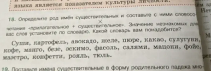 Ты просишь определить род имён существительных и составить словосочетания «прилагательное + существительное».