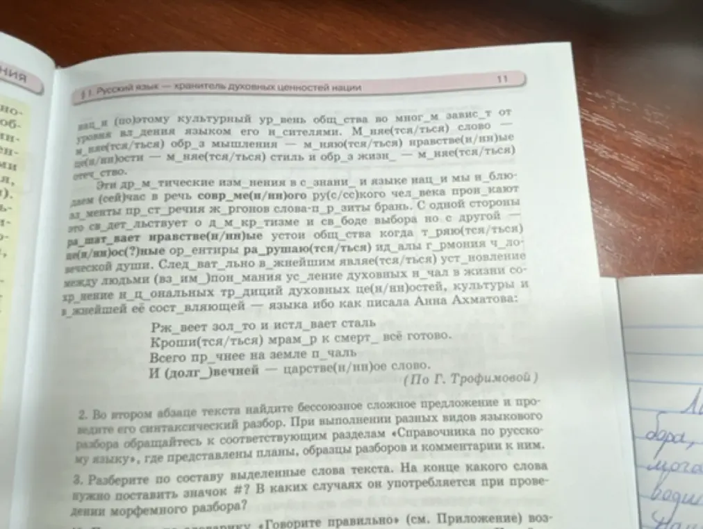 Разбери по составу выделенные слова текста и во втором абзаце текста найди бессоюзное сложное предложение и проведи его синтаксический разбор.