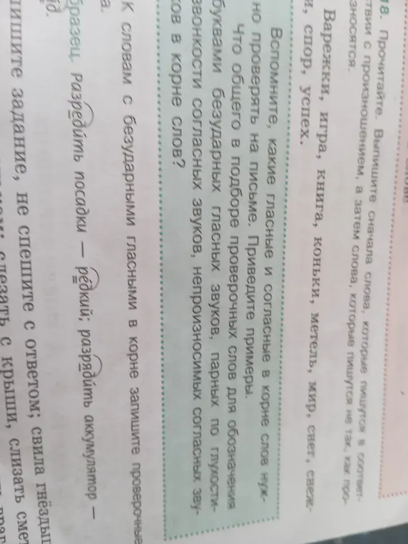 Выпиши сначала слова, которые пишутся в соответствии с произношением, а затем слова, которые пишутся не так, как произносятся