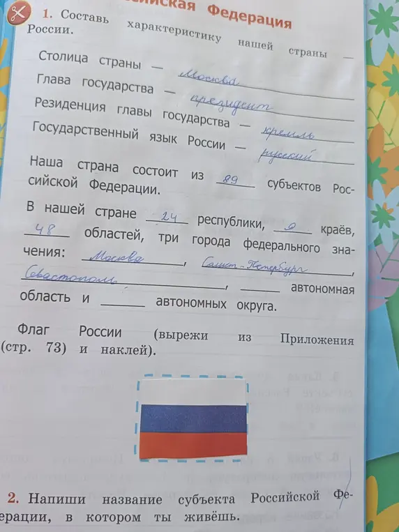 Составь характеристику России