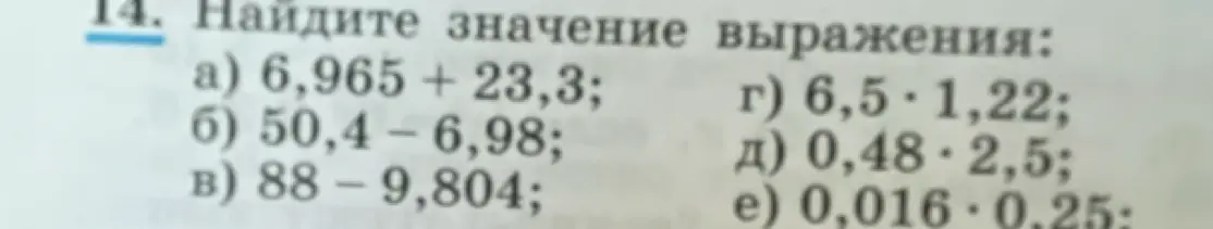 Найди значение выражения: 6,965 + 23,3