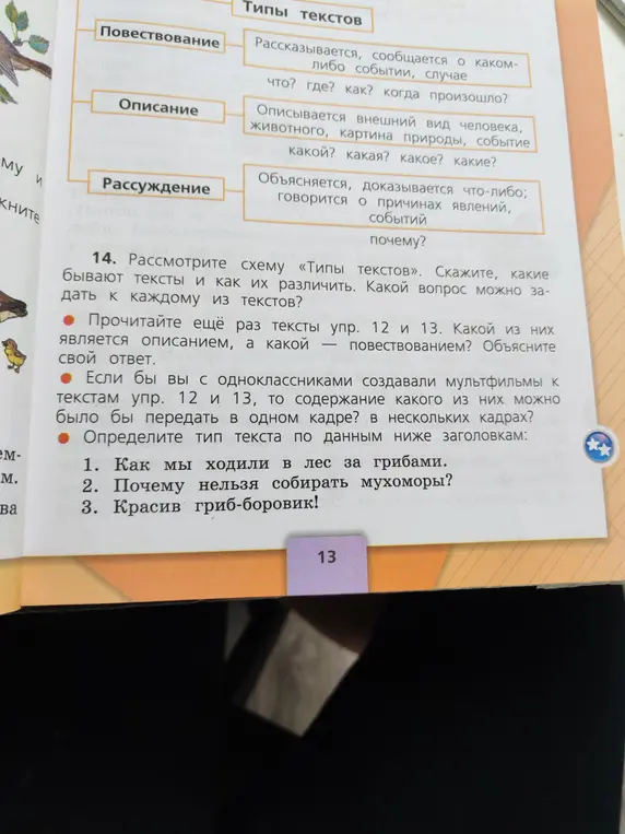 Определи тип текста по данным заголовкам: 1. Как мы ходили в лес за грибами