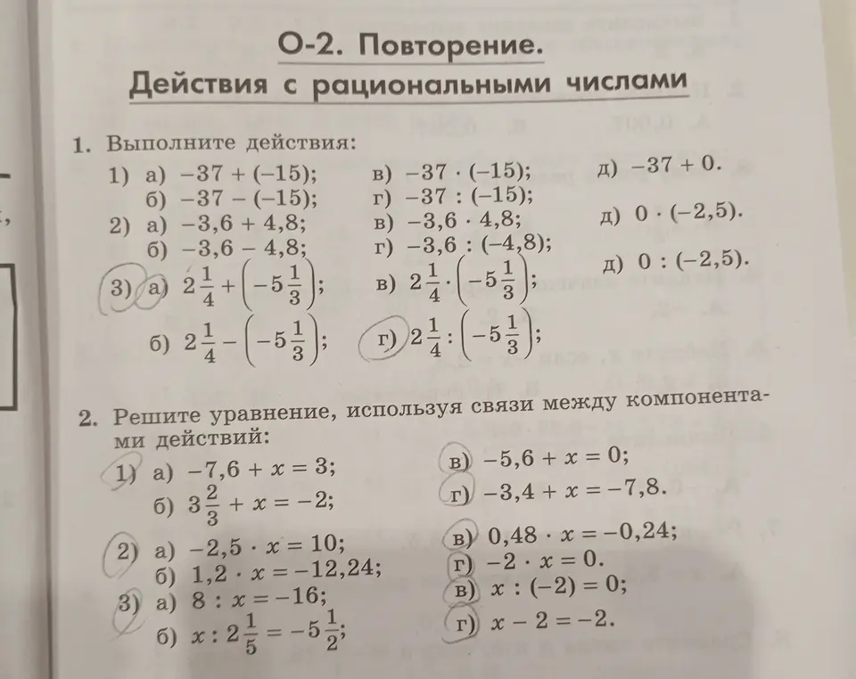 Ты просишь решить действия с рациональными числами и уравнения.