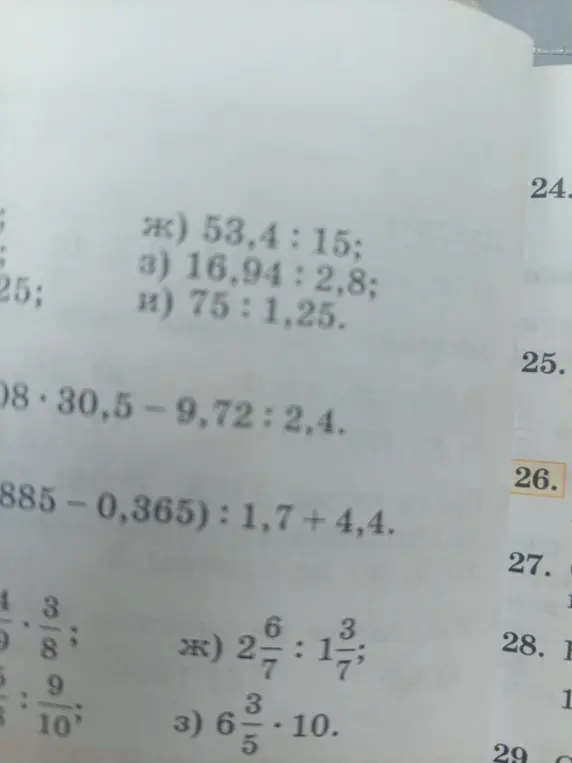 Реши примеры: 53,4: 15; 16,94 : 2,8; 75: 1,25