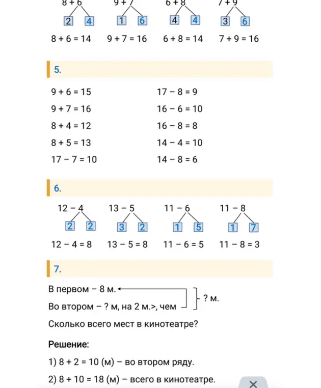 Выполни вычисления в заданиях 5, 6 и реши задачу 7