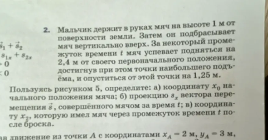 Определи координату х0 начального положения мяча
