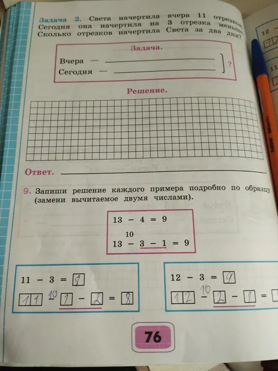 Помоги решить задачу и примеры по математике из учебника