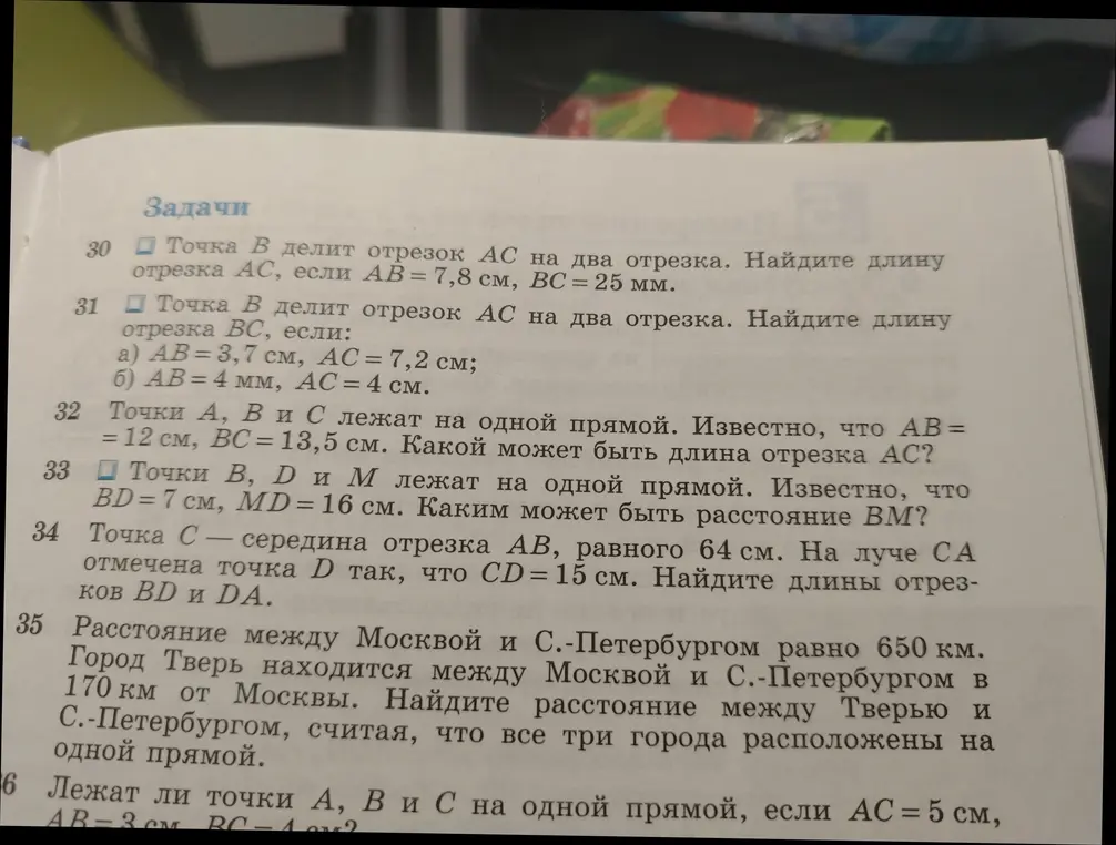 Помоги мне решить задачи 30-35 по геометрии