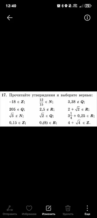 Выбери верные утверждения: -18 принадлежит Z.