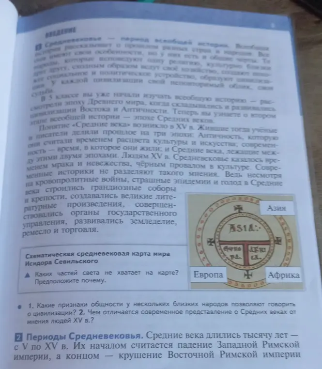 Ответь на вопросы к тексту по истории средних веков: каких частей света не хватает на карте и почему; какие признаки общности позволяют говорить о цивилизации; чем отличается современное представление о средних веках от мнения людей XV в.?