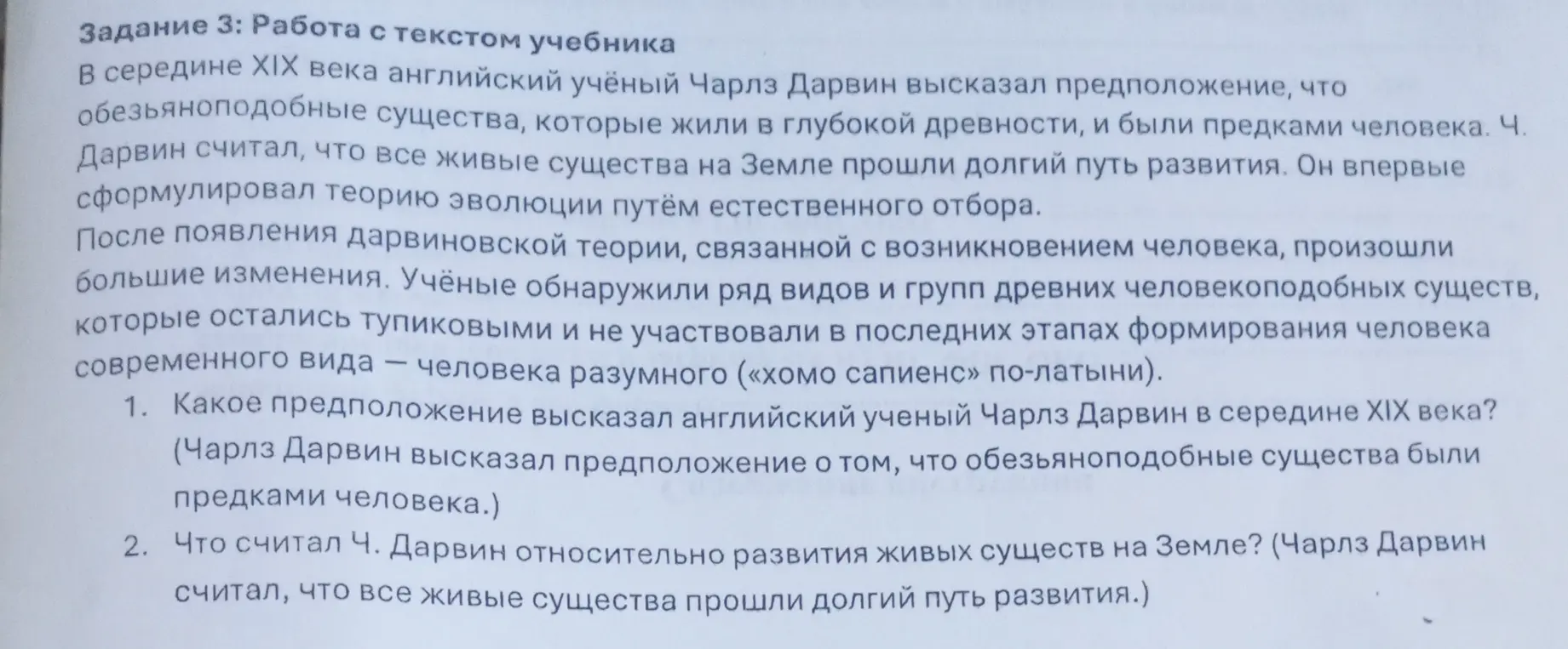 Какой предположение высказал английский ученый Чарлз Дарвин в середине XIX века?