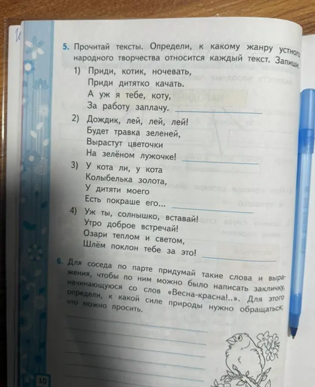 Определи, к какому жанру устного народного творчества относится каждый текст в задании 5.