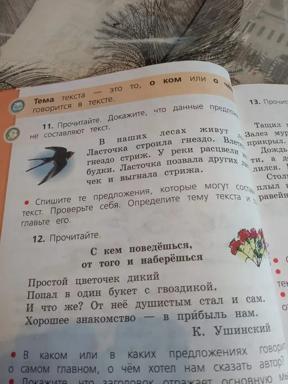 Докажи, что данные предложения не составляют текст
