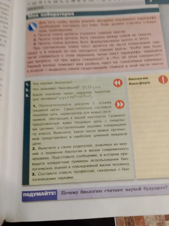 Ты просишь проанализировать рисунок 2 «Схема пищевой цепи», самостоятельно составить пищевую цепь, характерную для живых организмов, обитающих в твоей местности.