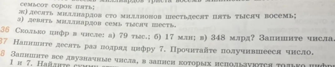 Помоги решить задачи: определи, сколько цифр в числе 79 тыс
