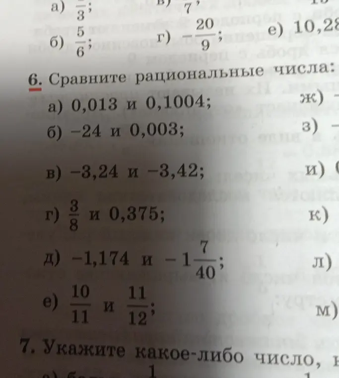 Сравни рациональные числа 0,013 и 0,1004