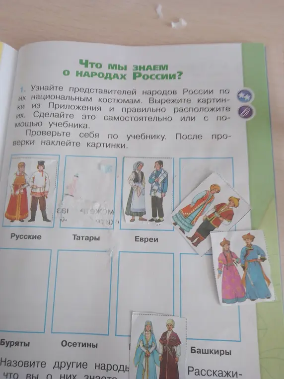 Определи представителей народов России по их национальным костюмам