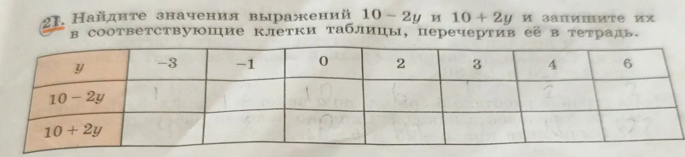 Найди значения выражений 10 - 2у и 10 + 2у при заданных значениях y.