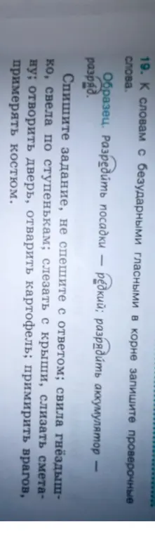 Предложи проверочные слова к словам с безударными гласными в корне