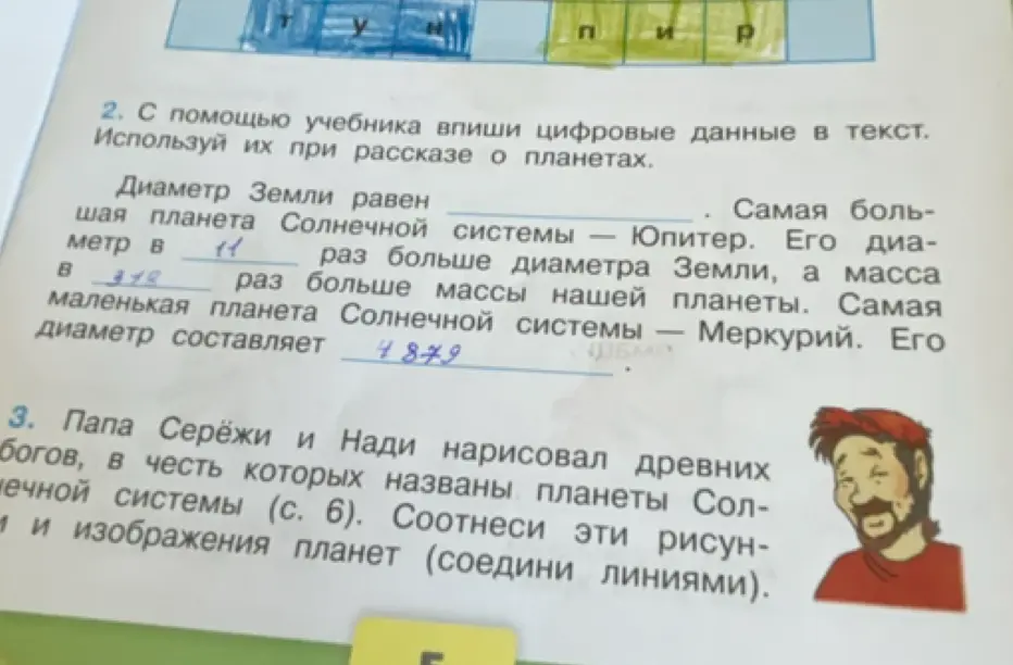 Можешь ли ты помочь вписать цифровые данные в текст о планетах из учебника?