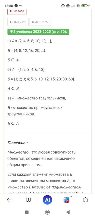 Объяснишь, верно ли указано, что B является подмножеством A в заданиях про множества?
