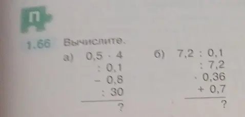 Вычисли a) 0,5 * 4 : 0,1 - 0,8 : 30