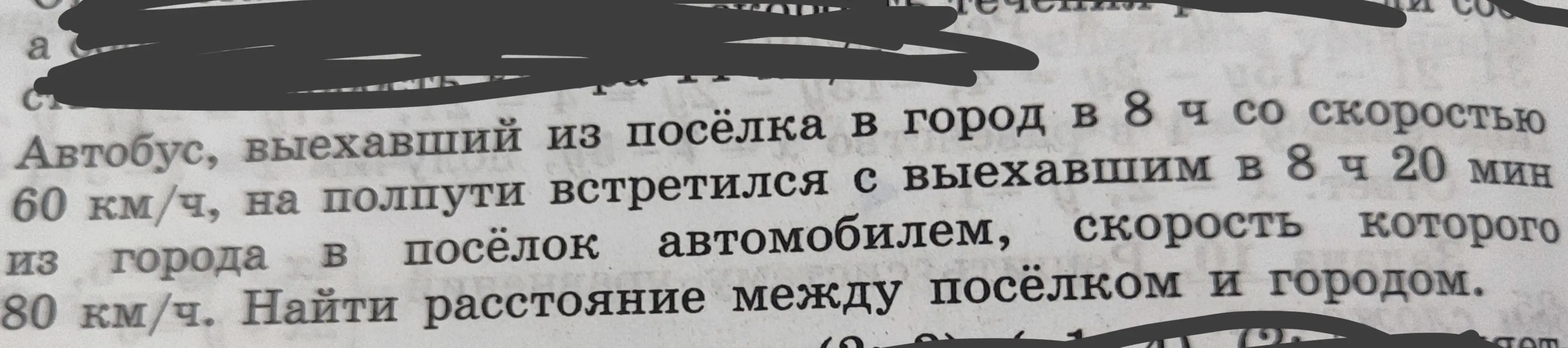 Реши задачу: Автобус выехал из посёлка в город в 8 ч со скоростью 60 км/ч, на полпути встретился с выехавшим в 8 ч 20 мин из города в посёлок автомобилем, скорость которого 80 км/ч. Найди расстояние между посёлком и городом.